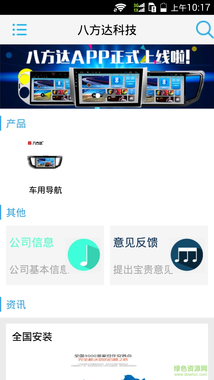 八方達(dá)導(dǎo)航(八方達(dá)科技) v1.3 安卓版 2