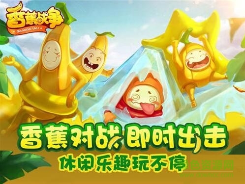 香蕉戰(zhàn)爭游戲內(nèi)購修改版 v1.0.2 安卓無限金幣版 1
