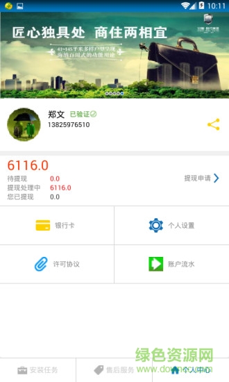 一智通家裝通(一智通接單軟件) v6.1.4 安卓版 1