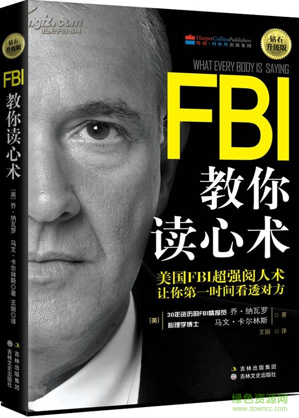 FBI教你讀心術(shù)(完整版) pdf高清電子版 0