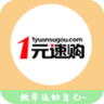 壹元速購(gòu)