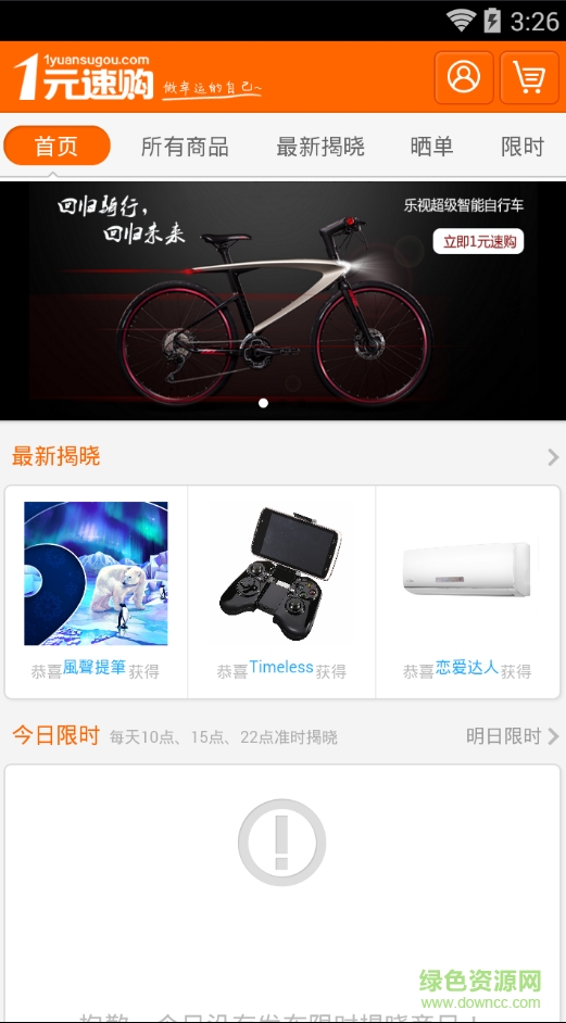 壹元速購 v3.0.6.0 安卓版 0