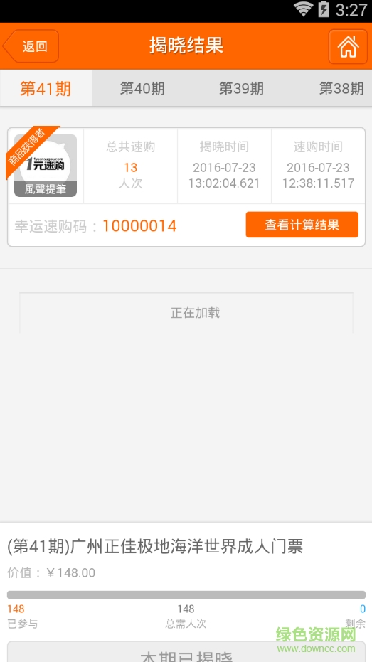 壹元速購 v3.0.6.0 安卓版 2