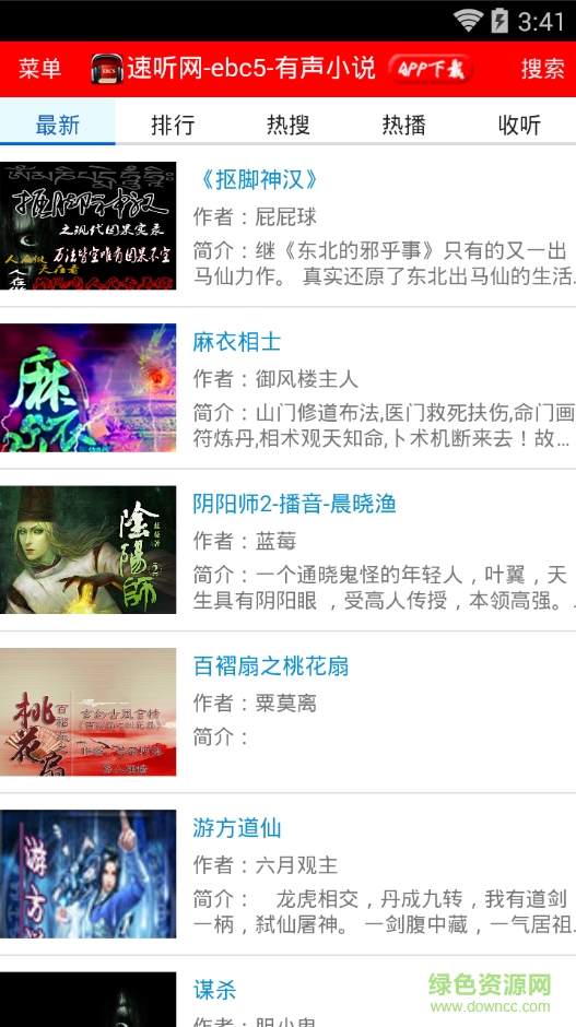 速聽(tīng)網(wǎng)手機(jī)客戶端 v1.1.0 安卓版 1