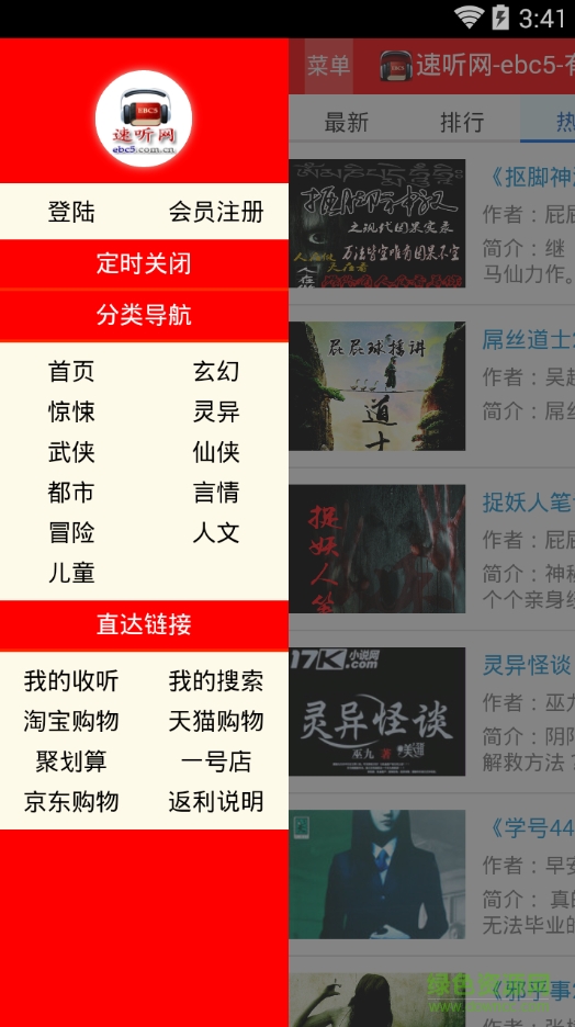 速聽(tīng)網(wǎng)手機(jī)客戶端 v1.1.0 安卓版 2