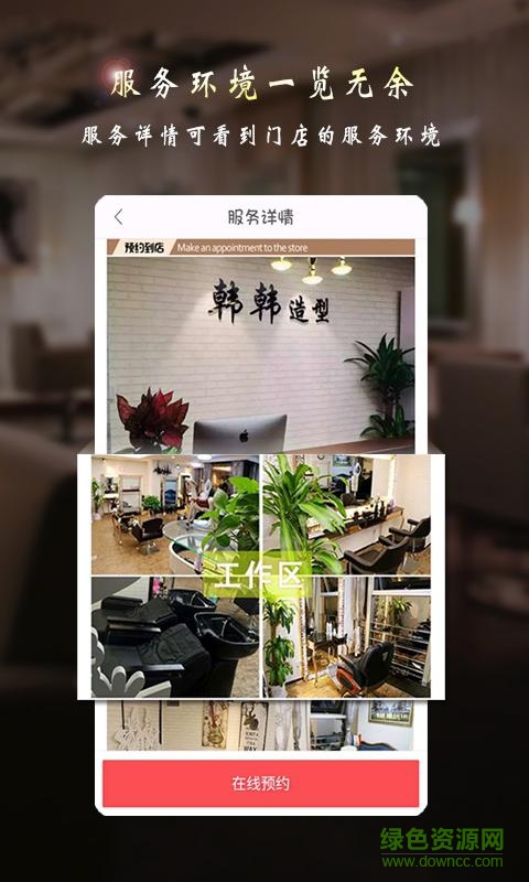 預(yù)預(yù)先(美業(yè)預(yù)約) v2.0.7 安卓版 1