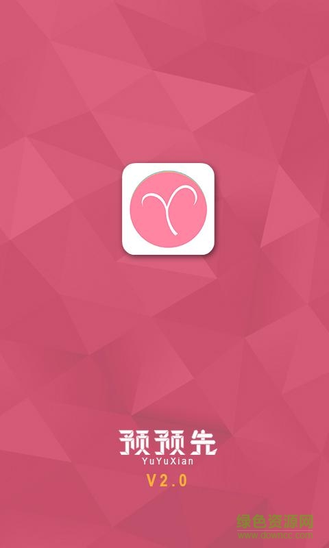 預(yù)預(yù)先(美業(yè)預(yù)約) v2.0.7 安卓版 2
