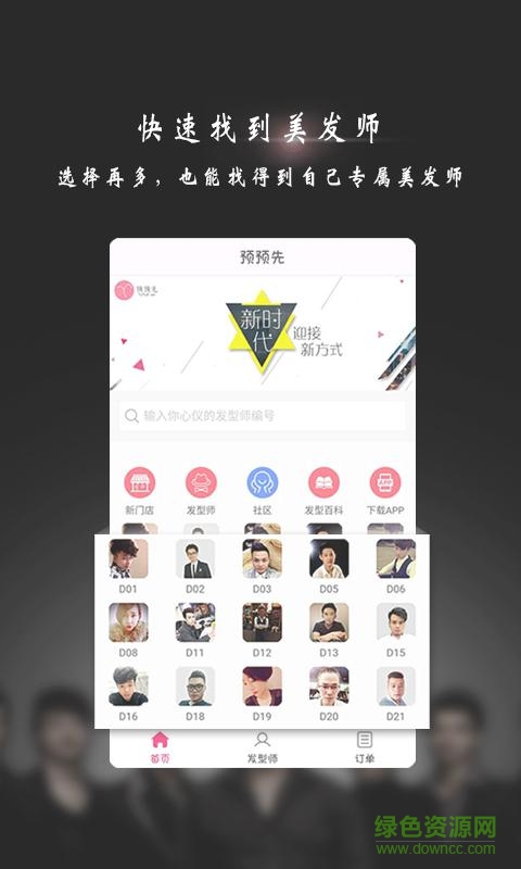 預(yù)預(yù)先(美業(yè)預(yù)約) v2.0.7 安卓版 3