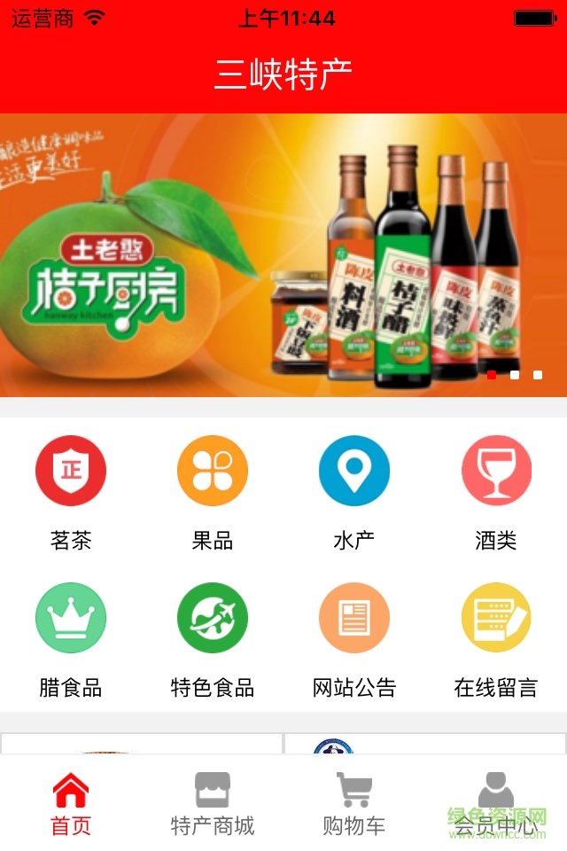 三峽特產(chǎn) v2.0.0 安卓版 2