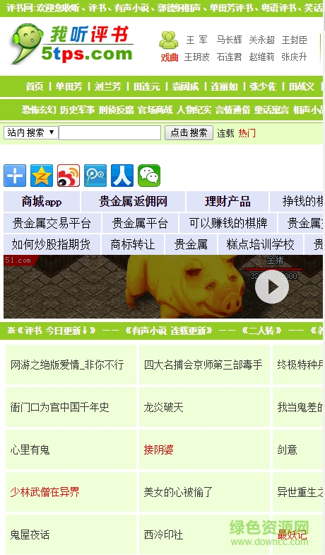 我聽評書網(wǎng)客戶端 v1.23.02 安卓版 0