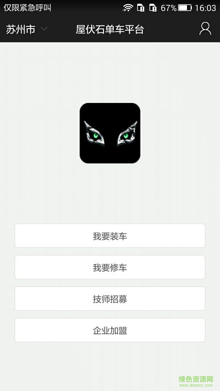 屋伏石app下載