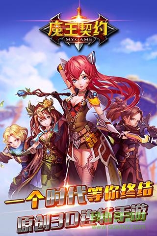 魔王契約4