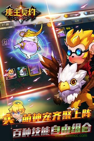 魔王契約2