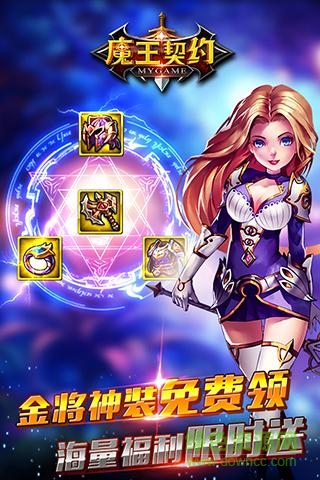 魔王契約0