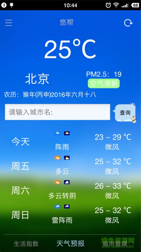 悠幫手機版 v2.0.2 安卓版 0