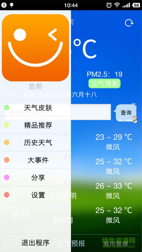 悠幫手機版 悠幫app下載
