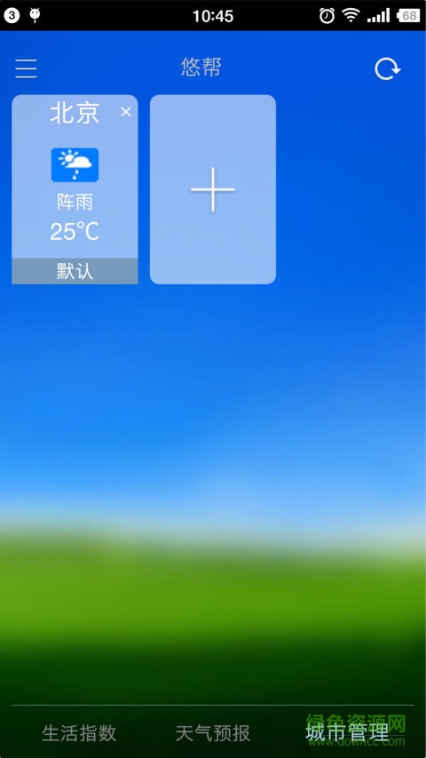 悠幫手機版 v2.0.2 安卓版 2