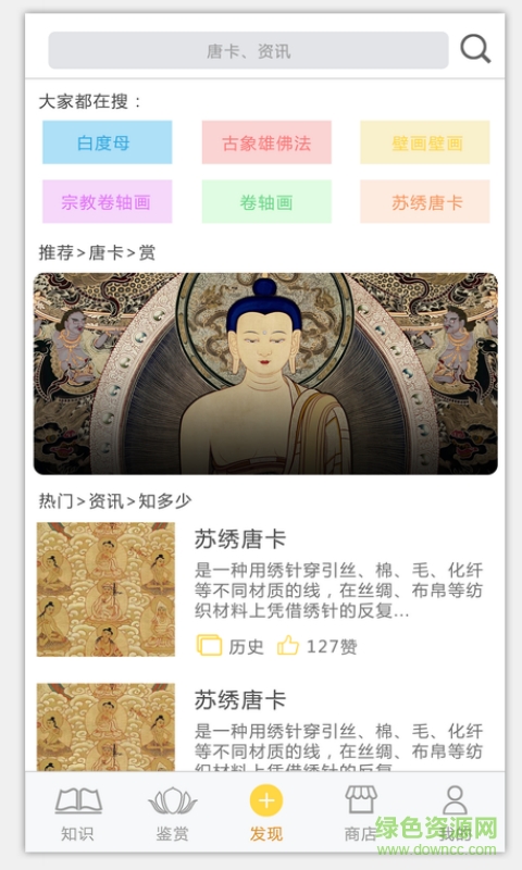 雪翼唐卡app下載