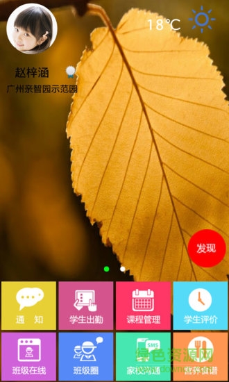 親智園家長(zhǎng)端手機(jī)版 v3.1.4 安卓版 0