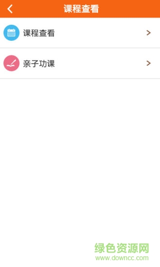 親智園家長(zhǎng)端app下載