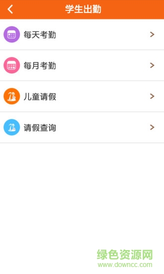親智園家長(zhǎng)端手機(jī)版 v3.1.4 安卓版 1