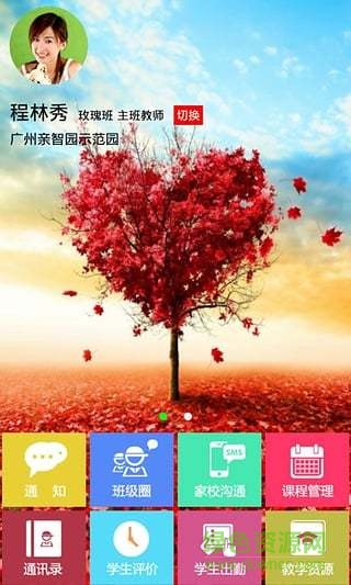 親智園園丁端手機版 v1.6.3 安卓版 0