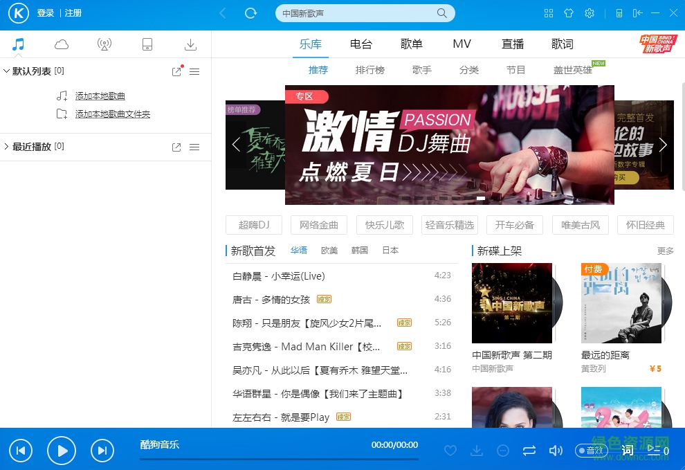 酷狗音樂優(yōu)化版 v8.3.95 pc版 0
