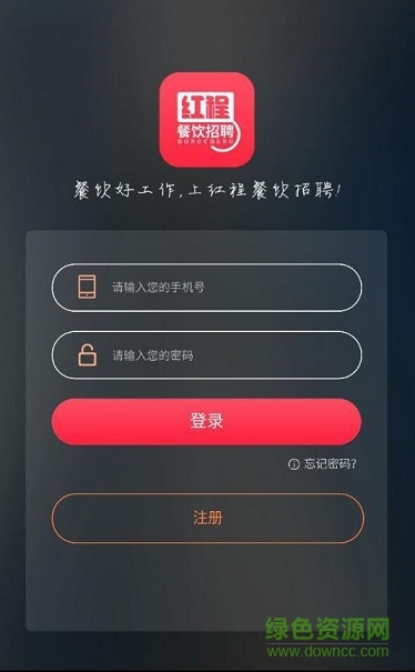 紅程招聘app下載