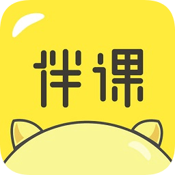 伴課手機版