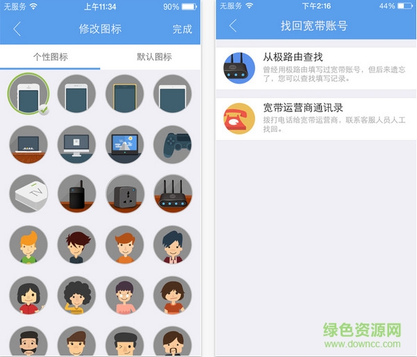 極路由蘋果版 v5.8.3 iphone版 1