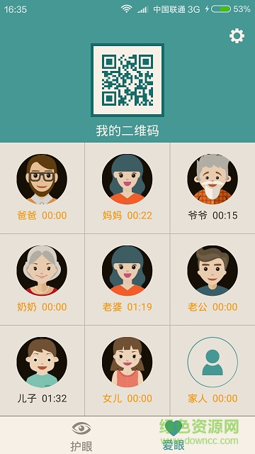 愛護(hù)眼 v4.6 安卓版 3