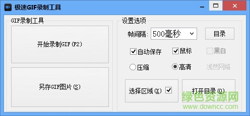 極速gif錄制工具 V1.0 綠色免費版 0