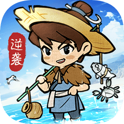 小伙逆襲記ios