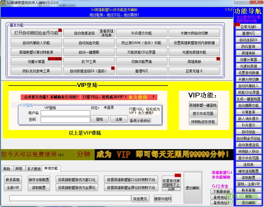 LOL英雄聯(lián)盟GJ多功能逆天輔助 v5.03 官方版 0