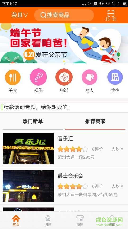 團(tuán)榮縣app下載