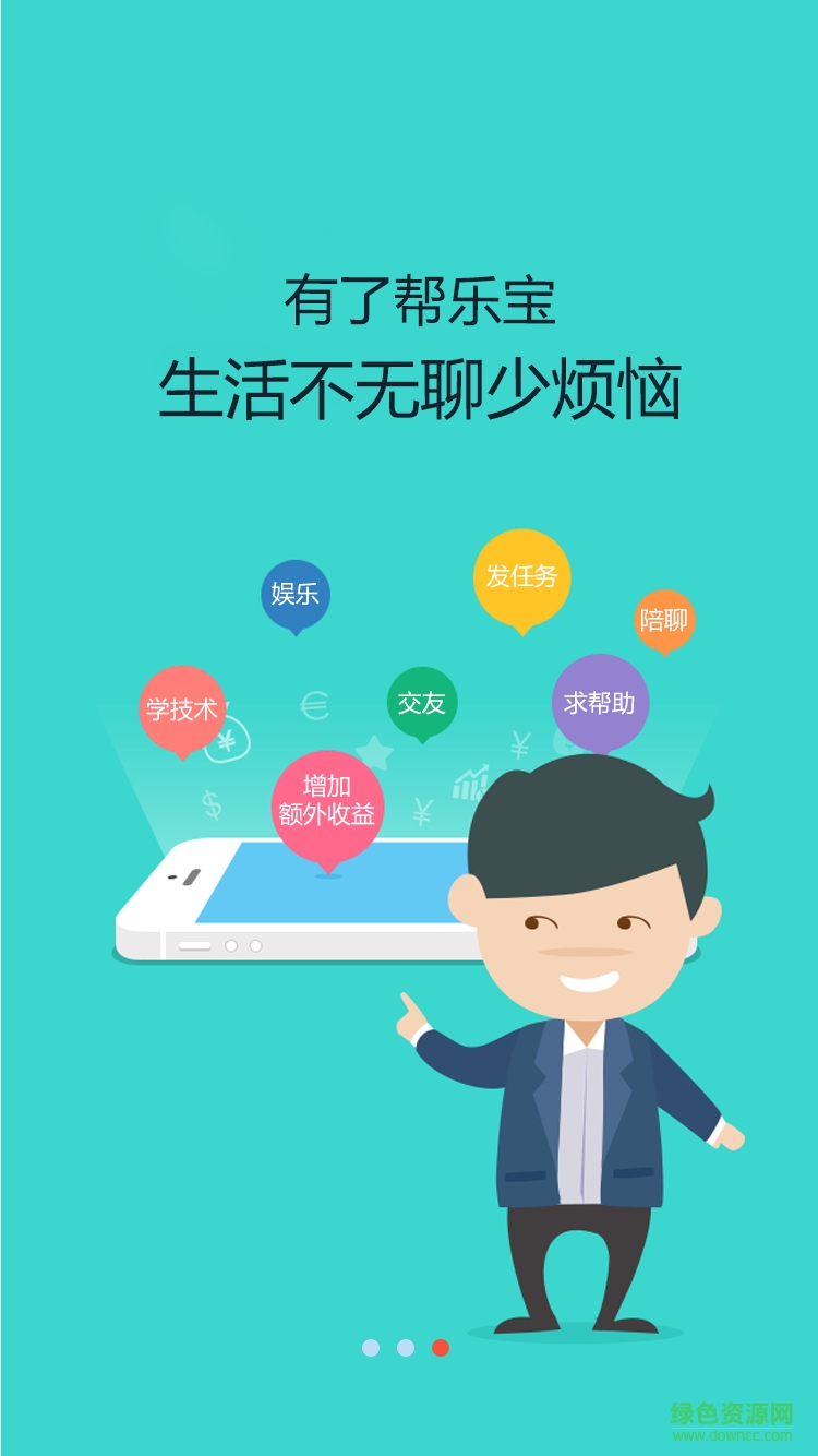 幫樂(lè)寶手機(jī)版 v1.0.10 安卓版 0