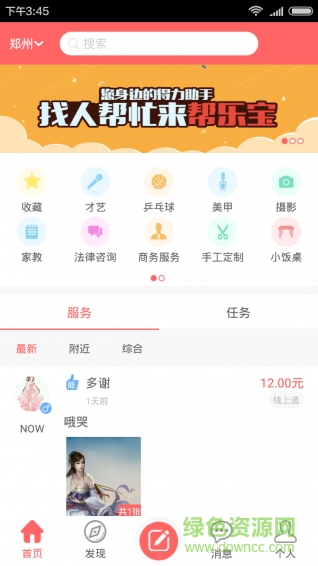 幫樂(lè)寶手機(jī)版 v1.0.10 安卓版 6