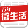萬年微生活網(wǎng)手機版