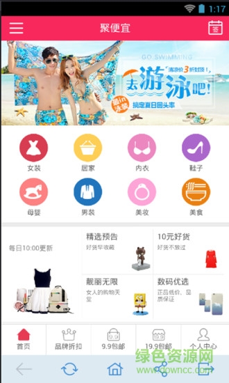 聚便宜app下載