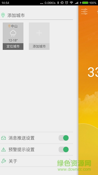 中山天氣手機(jī)版 v1.2 安卓版 1