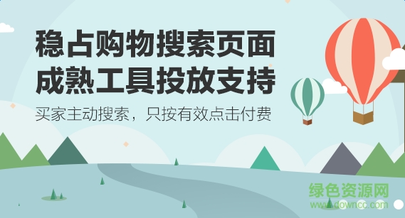 淘寶直通車app