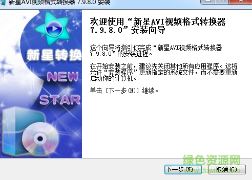 新星avi視頻格式轉(zhuǎn)換器7.9.8.0 直裝版 0