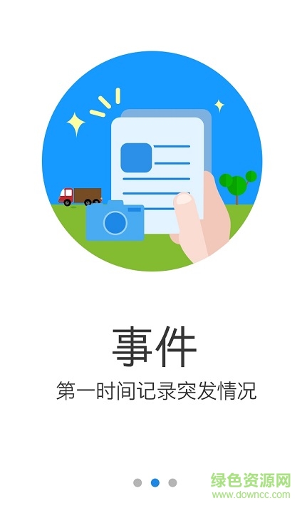 上海群防群治 v1.0.0 安卓版 0