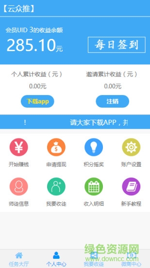 云眾推 v2.0.12  安卓版 0