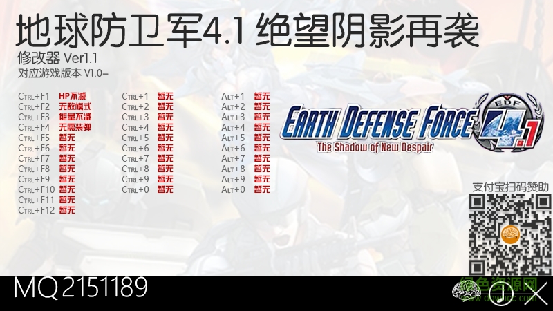 地球防衛(wèi)軍4.1絕望陰影再襲四項(xiàng)修改器 綠色版 0