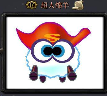 超人綿羊_魔獸對(duì)抗地圖