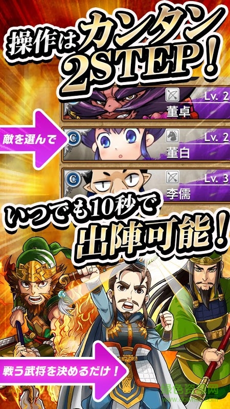 三國(guó)天下錄游戲 v1.0 安卓版 1