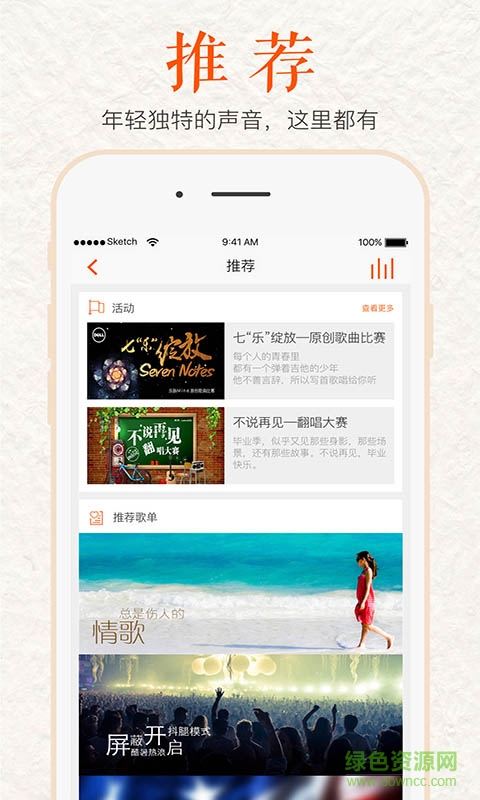 樂脈Mine(免費音樂播放器) v1.0 安卓版 3