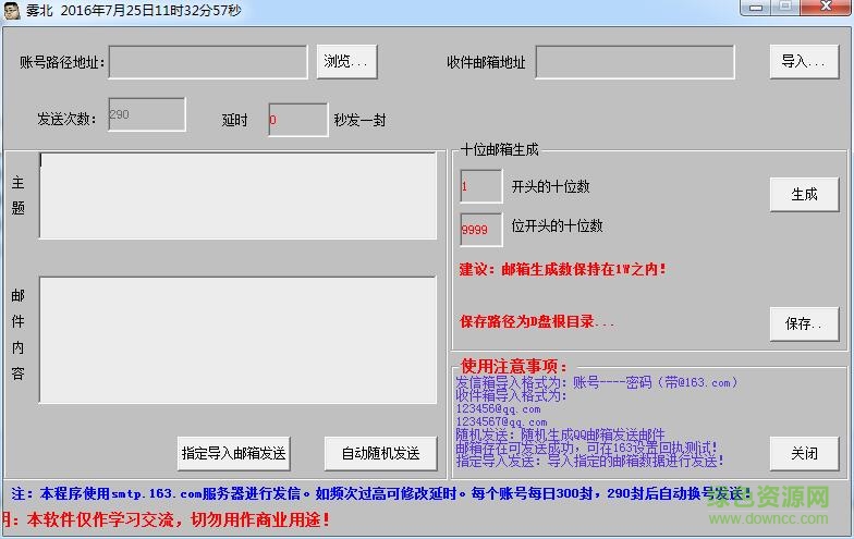 郵件自動發(fā)送軟件 v15.1 綠色免費版 0