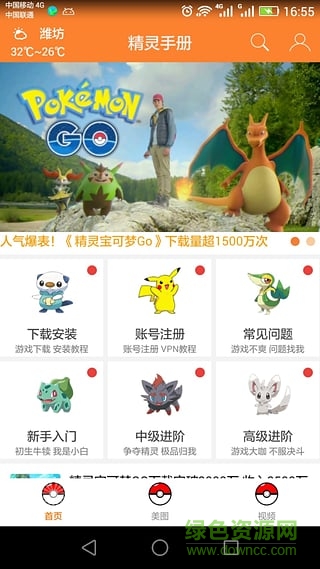 精靈寶可夢GO精靈手冊 v1.0.0 安卓版 0